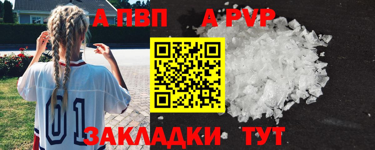 A-PVP СК КРИС  Альфа ПВП Crystall  Альфа ПВП Соль  даркнет сайт  Вход с VPN  Пыть-Ях 
