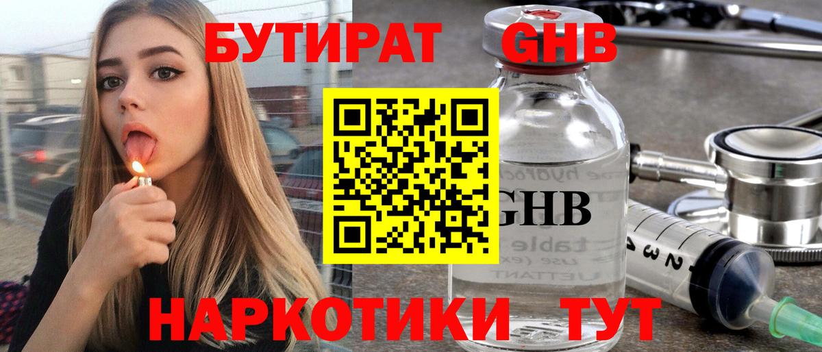 Бутират  Пыть-Ях  БУТИРАТ буратино 