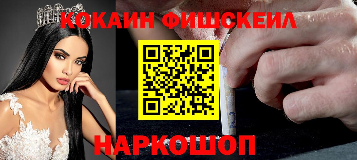 Пыть-Ях  Cocaine Fish Scale  Cocaine Эквадор  Вход с VPN 