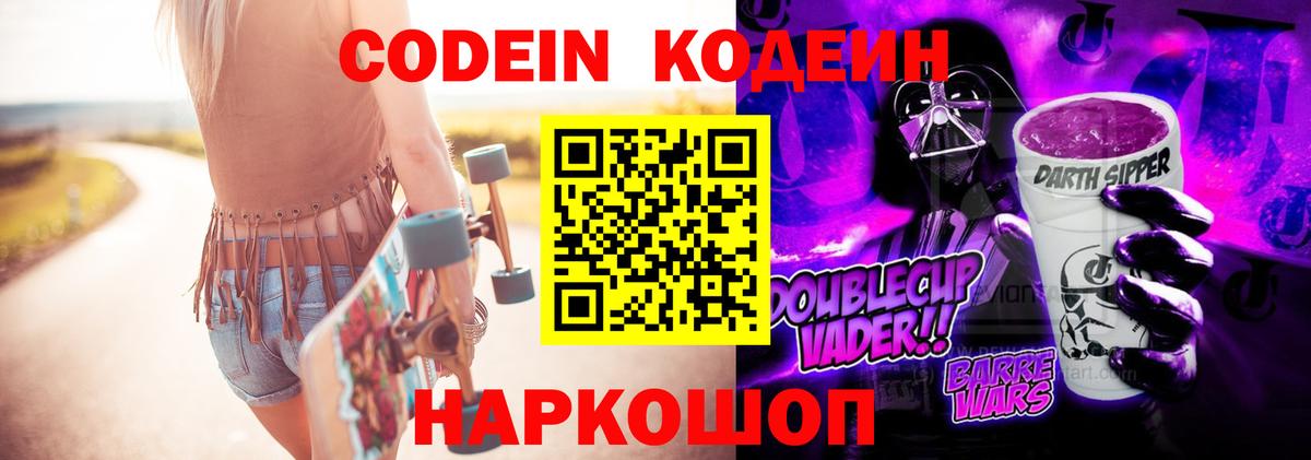 Пыть-Ях  Кодеин Purple Drank  Вход с VPN  Кодеиновый сироп Lean напиток Lean (лин) 