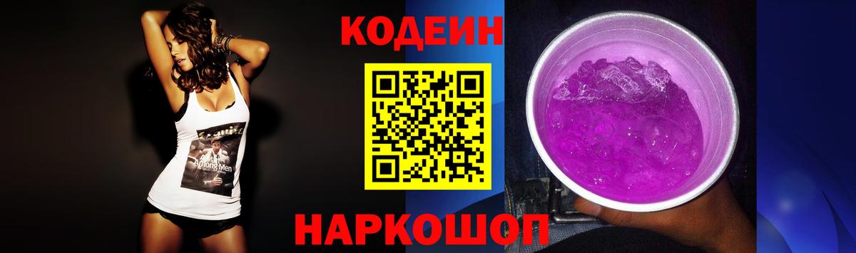 Codein напиток Lean (лин) Пыть-Ях