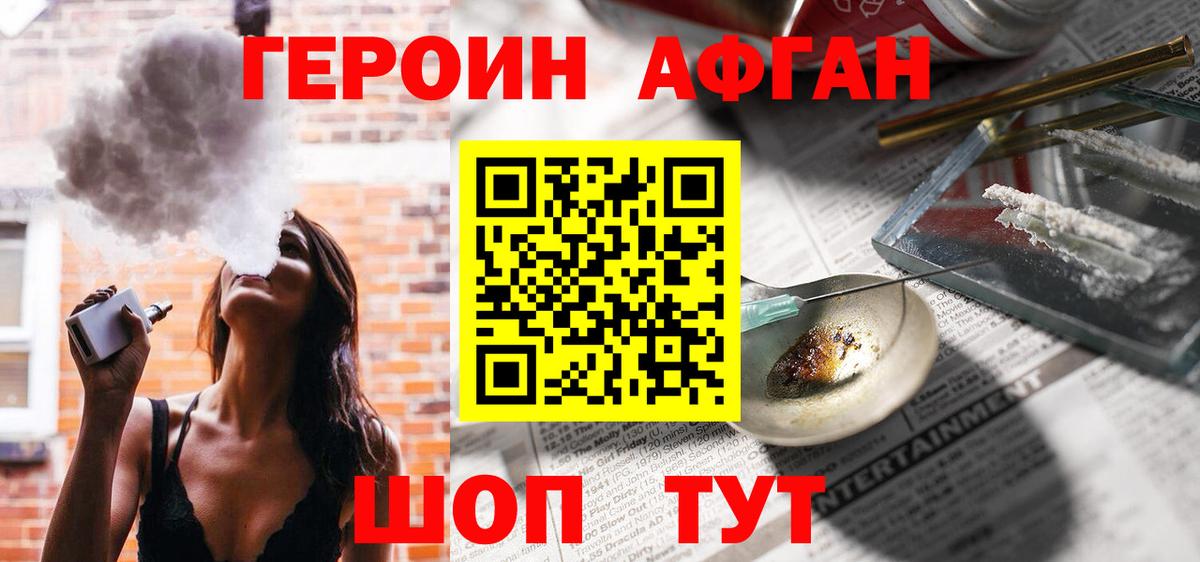 ГЕРОИН афганец  Героин  Пыть-Ях 
