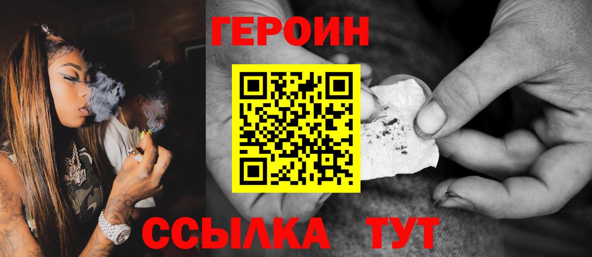 ГЕРОИН хмурый Пыть-Ях