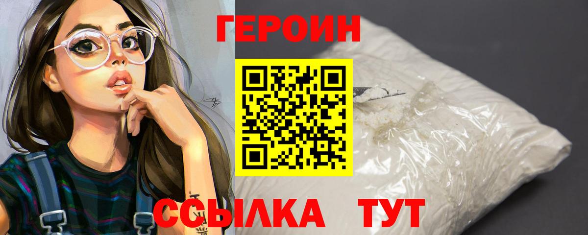 ГЕРОИН VHQ Пыть-Ях
